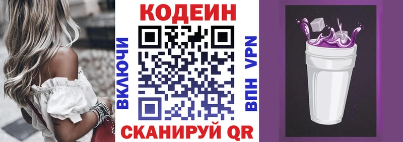 Кодеиновый сироп Lean напиток Lean (лин)  Купить  Бирск 